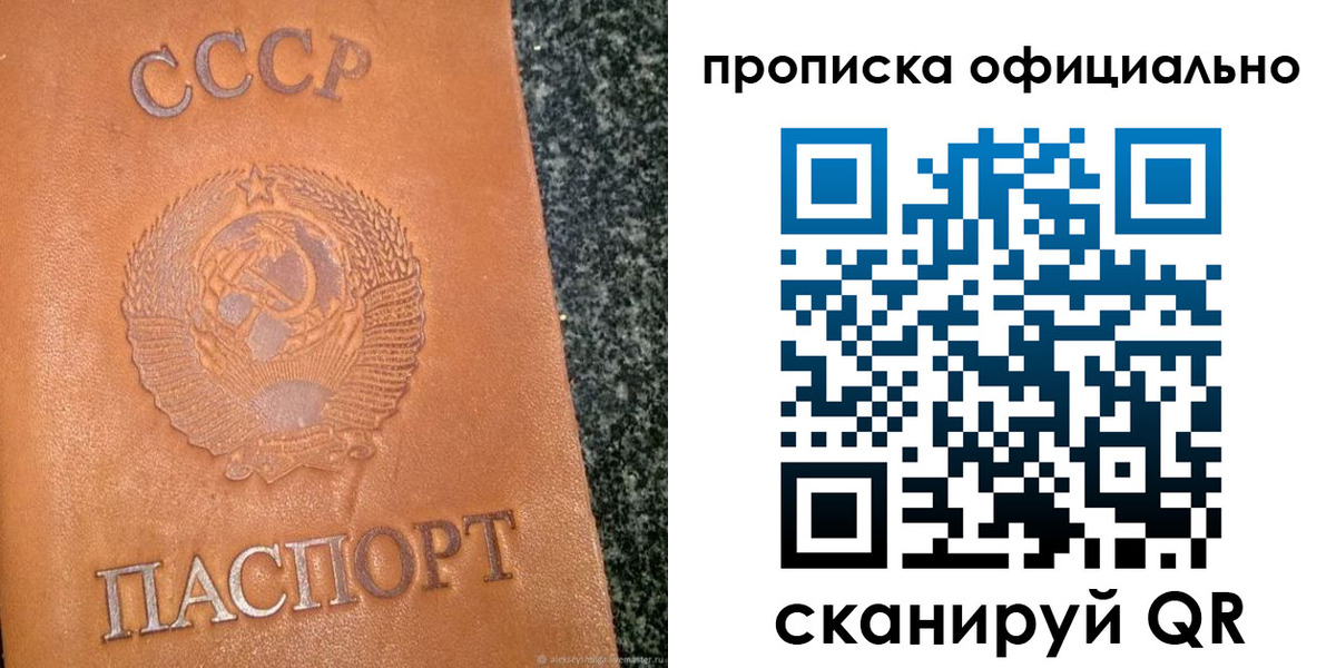 прописка паспорт в Лобне