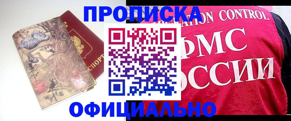 прописка в квартире в Лобне