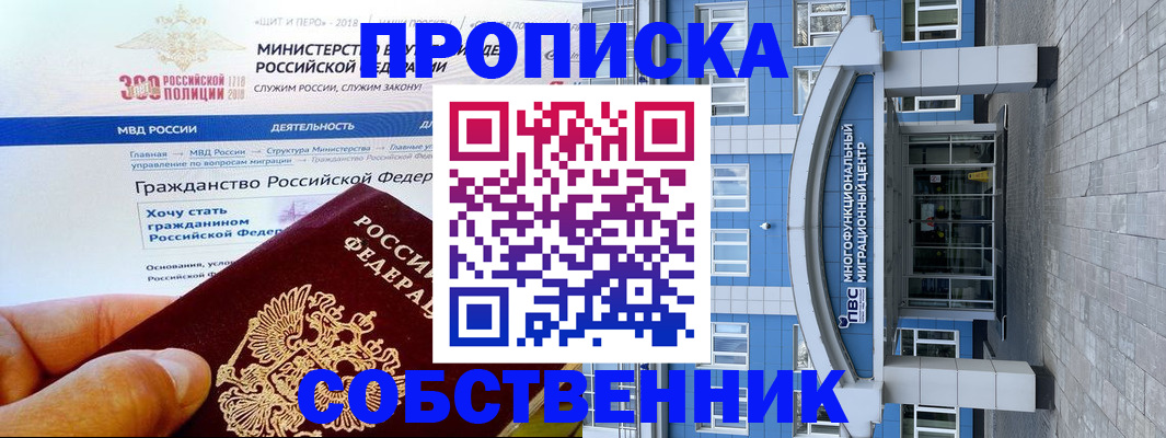 прописка законно в Лобне