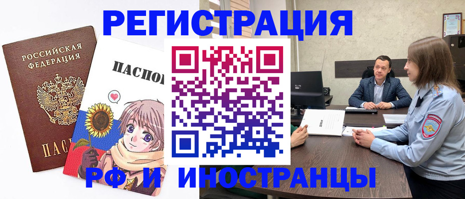 прописка штамп в Лобне