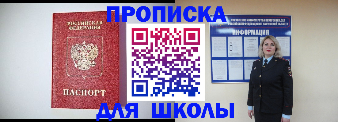 прописка от собственника в Лобне