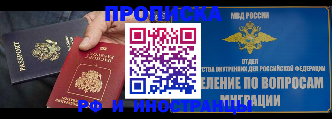 временная прописка в Лобне