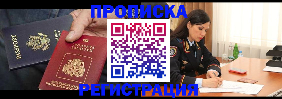 прописка штамп в Лобне