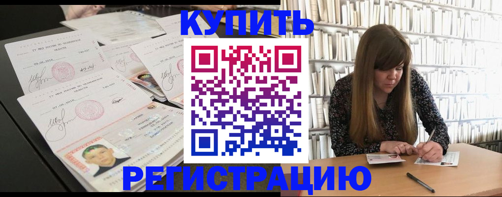 прописка 2025 в Лобне