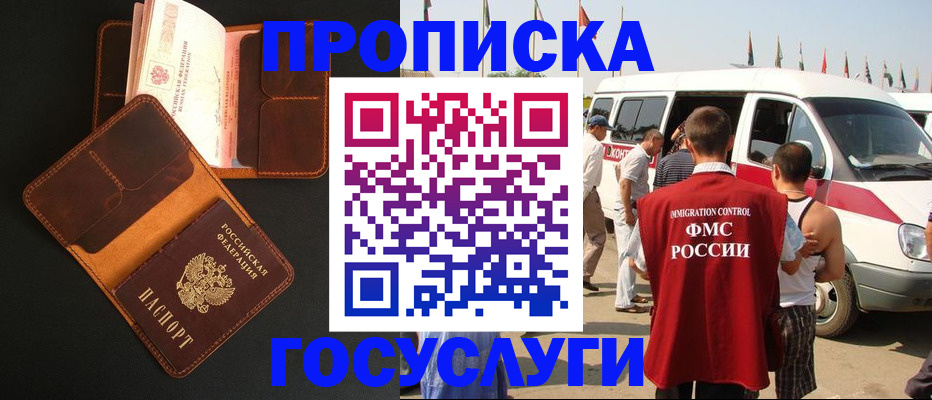 прописка законно в Лобне